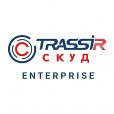 TRASSIR СКУД ENTERPRISE 10000 Персон Пакет расширения кол-ва персон до 10000