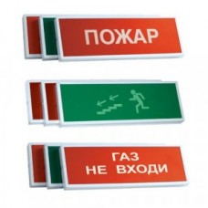 КОП-25ПС Аэрозоль не входи Оповещатель охранно-пожарный свето-звуковой (табло), пластик