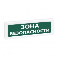 Рубеж ОПОП 1-R3 Зона безопасности оповещатель охранно-пожарный световой