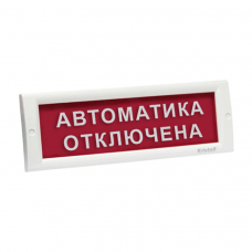 Электротехника и Автоматика Кристалл-24В НИ Автоматика отключена оповещатель табло