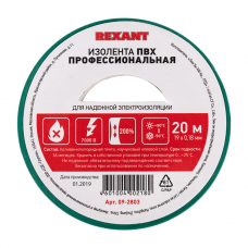 REXANT 09-2803 Изолента ПВХ профессиональная